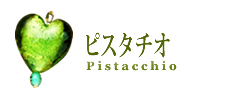 ԥ/Pistacchio